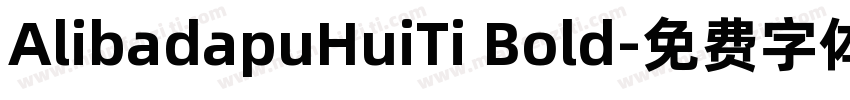 AlibadapuHuiTi Bold字体转换